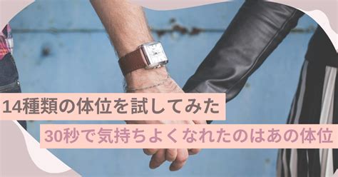 しめこまた やり方|彼と14種類の体位を試してみた。30秒で気持ちよく。